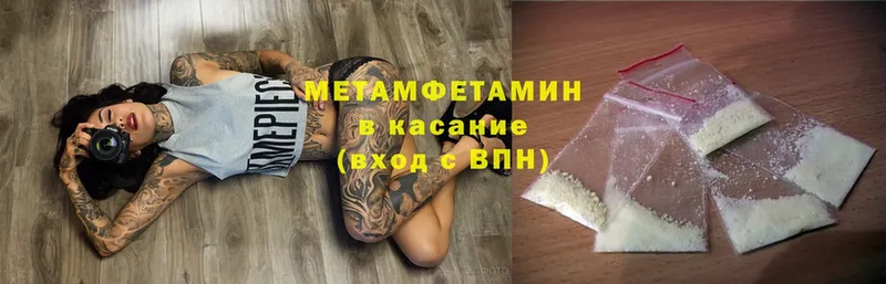 МЕТАМФЕТАМИН Methamphetamine  Ленинск 